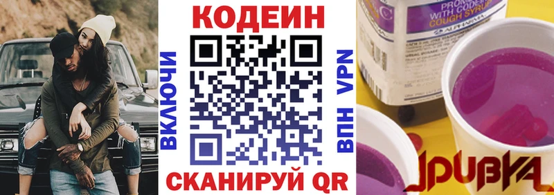 Кодеин Purple Drank  где можно купить наркотик  omg ссылка  Кондрово 